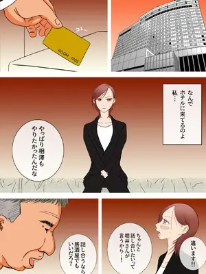 [ロマちんこ] 好きじゃない人とセックスしたら今までで一番感じた〜完堕ち編〜_09