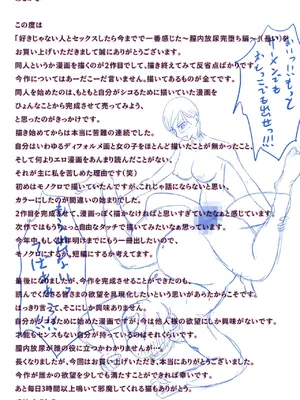 [ロマちんこ] 好きじゃない人とセックスしたら今までで一番感じた〜完堕ち編〜_67