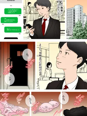 [ロマちんこ] 好きじゃない人とセックスしたら今までで一番感じた〜完堕ち編〜_15