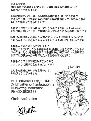 [sarfatation (さふぁ太)] 海水浴ウサギのオイルマッサージ体験 (ブルーアーカイブ)｜兔子小队海边的精油按摩体验 [白杨汉化组] [DL版]_29