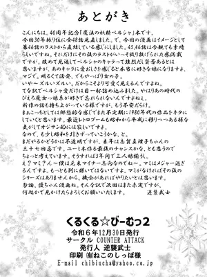 [COUNTER ATTACK (逆襲武士)] くるくる☆びーむっ2 (魔法の妖精ペルシャ)_17