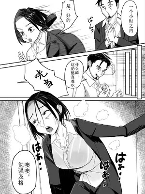 [ぽみソード] 常識改変催眠タイムカード｜常识改变，催眠考勤卡 [中国翻訳]_12
