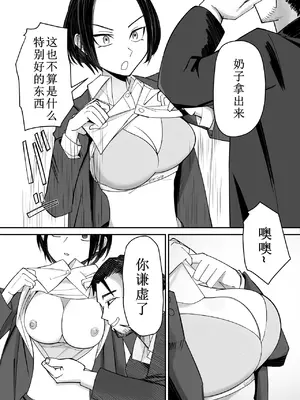 [ぽみソード] 常識改変催眠タイムカード｜常识改变，催眠考勤卡 [中国翻訳]_10