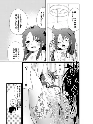 [いぬの王国] メスガキ妹NTR_11