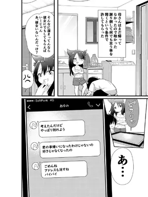 [いぬの王国] メスガキ妹NTR_04