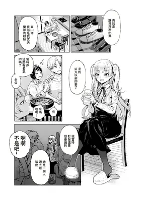 [トネリ団 (よしおエレキ)] ゆめみるバンギャル｜心懷夢想的樂隊辣妹 [中国翻訳]_07