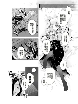 [トネリ団 (よしおエレキ)] ゆめみるバンギャル｜心懷夢想的樂隊辣妹 [中国翻訳]_12