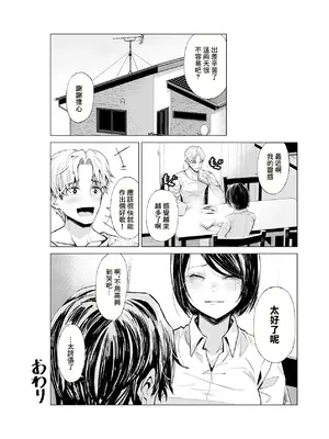 [トネリ団 (よしおエレキ)] ゆめみるバンギャル｜心懷夢想的樂隊辣妹 [中国翻訳]_29