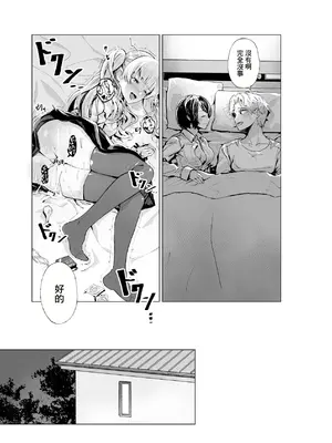 [トネリ団 (よしおエレキ)] ゆめみるバンギャル｜心懷夢想的樂隊辣妹 [中国翻訳]_19
