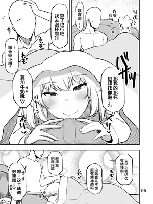 [ガーシュメルト (スコルペーナ)] ルーミアさんと同棲性活 (東方Project) [白杨汉化组] [DL版]_04