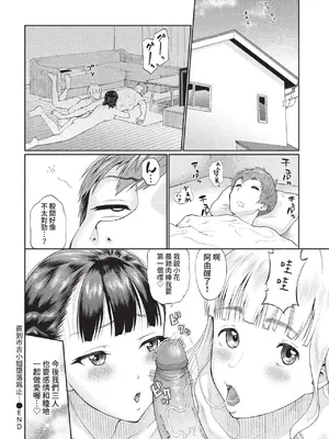 COMIC BAVEL 2022年8月号 [中国翻訳] [無修正] [DL版]_269
