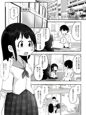 [えちえち大福 (猫大福)] 睡眠障害を持つ同級生をお世話するフリして肉便器にするお話_02
