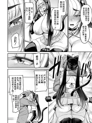 [仁志田メガネ] 厳格会長のハメ外し (コミック刺激的 SQUIRT！！Vol.53) [不咕鸟汉化组] [DL版]_12