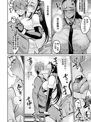 [仁志田メガネ] 厳格会長のハメ外し (コミック刺激的 SQUIRT！！Vol.53) [不咕鸟汉化组] [DL版]_06