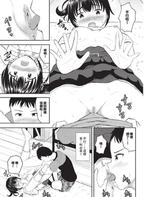 COMIC BAVEL 2025年1月号 [中国翻訳] [無修正] [DL版]_522