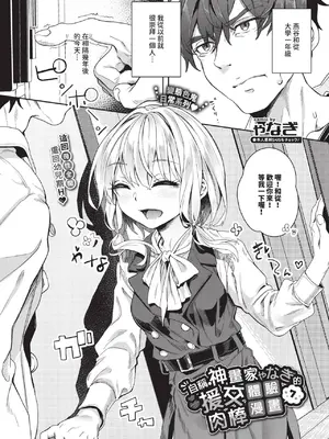 COMIC BAVEL 2025年1月号 [中国翻訳] [無修正] [DL版]_222