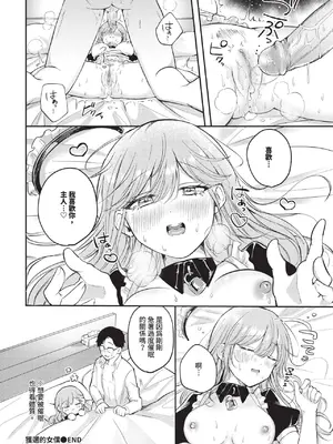COMIC BAVEL 2025年1月号 [中国翻訳] [無修正] [DL版]_289