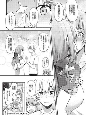 COMIC BAVEL 2022年9月号 [中国翻訳] [無修正] [DL版]_089