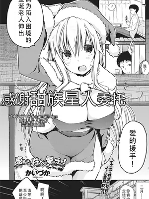 [かいづか] 恵まれない性人に愛の手を！ (COMIC ペンギンセレブ 2017年3月号) ｜请为陷入困境的圣诞老人伸出爱的援手！ [甜族星人X茄某人个人汉化] [DL版]