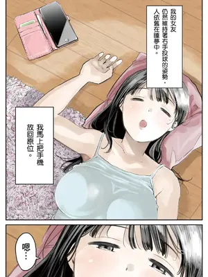 [チョコロ] 彼女のスマホを覗いただけなのに 2｜我明明只是偷看了女友的手機 2 [中国翻訳] [無修正] [DL版]_004