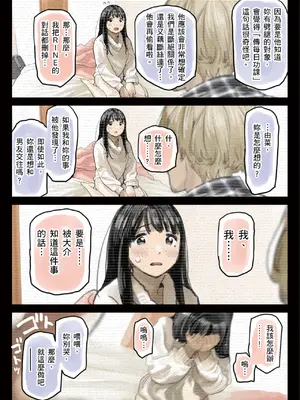 [チョコロ] 彼女のスマホを覗いただけなのに 2｜我明明只是偷看了女友的手機 2 [中国翻訳] [無修正] [DL版]_170
