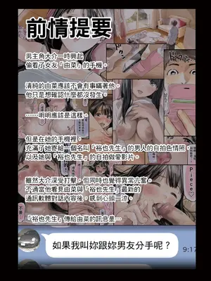 [チョコロ] 彼女のスマホを覗いただけなのに 2｜我明明只是偷看了女友的手機 2 [中国翻訳] [無修正] [DL版]_003