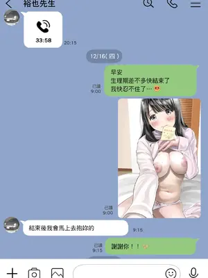 [チョコロ] 彼女のスマホを覗いただけなのに 2｜我明明只是偷看了女友的手機 2 [中国翻訳] [無修正] [DL版]_076