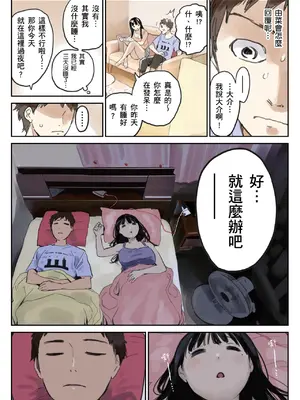 [チョコロ] 彼女のスマホを覗いただけなのに 2｜我明明只是偷看了女友的手機 2 [中国翻訳] [無修正] [DL版]_010
