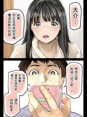 [チョコロ] 彼女のスマホを覗いただけなのに 2｜我明明只是偷看了女友的手機 2 [中国翻訳] [無修正] [DL版]_172
