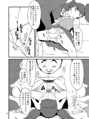 (C99) [オールドスクールアカデミー (飴玉りべる)] 葦魂 (よろず) [DL版]_17