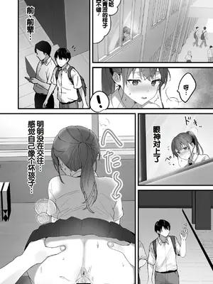 [フレンドゼロ (トモゼロ)] おりこうさん１+２〜先輩と秘密のお勉強をする話＆同級生に頼まれ事をされる話〜 [中国翻訳] [DL版]_55