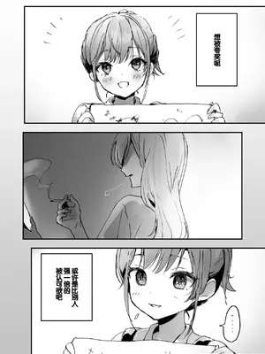 [フレンドゼロ (トモゼロ)] おりこうさん１+２〜先輩と秘密のお勉強をする話＆同級生に頼まれ事をされる話〜 [中国翻訳] [DL版]_03