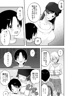 [フルポンツインテール (おもちなべ)]  あ、エッチな動画に出てたお姉さんだ_04