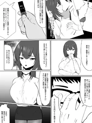 [夏美春] 欲求不満な彼女より仕事を優先したら社長に寝取られた_07