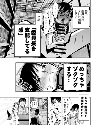 [もなか同盟 (どどそんP)] 委員長がドMなのを知っているのはクラスでオレだけ (オリジナル)_044