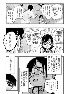 [もなか同盟 (どどそんP)] 委員長がドMなのを知っているのはクラスでオレだけ (オリジナル)_010