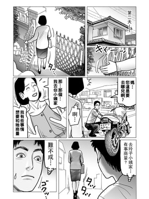 [下山ギルコ] 姉妹もろとも母子相姦計画_120