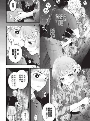 [あずみ京平] 純愛ポルノ【FANZA限定版】[中文] [無修正] [DL版]_078