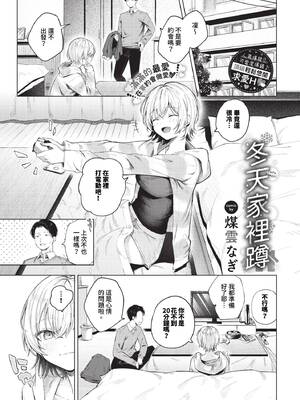 [煤雲なぎ] 微熱にふれて + 宵灯り 番外編 [中文] [無修正] [DL版]_003
