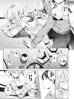[煤雲なぎ] 微熱にふれて + 宵灯り 番外編 [中文] [無修正] [DL版]_009