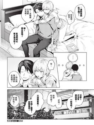 [煤雲なぎ] 微熱にふれて + 宵灯り 番外編 [中文] [無修正] [DL版]_024