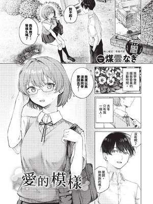 [煤雲なぎ] 微熱にふれて + 宵灯り 番外編 [中文] [無修正] [DL版]_049