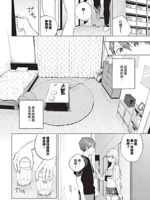 [煤雲なぎ] 微熱にふれて + 宵灯り 番外編 [中文] [無修正] [DL版]_118