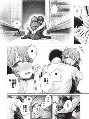 [煤雲なぎ] 微熱にふれて + 宵灯り 番外編 [中文] [無修正] [DL版]_180