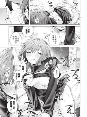 [煤雲なぎ] 微熱にふれて + 宵灯り 番外編 [中文] [無修正] [DL版]_189