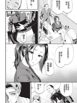 [ミナトイトヤ] 彼女が堕ちるまで…。2 [中文] [無修正] [DL版]_152