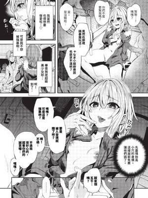 [ゃなぎ] 自称・神絵師ゃなぎの援交おちんぽレポ漫画 その1-7 [中国翻訳] [無修正] [DL版]_02-10