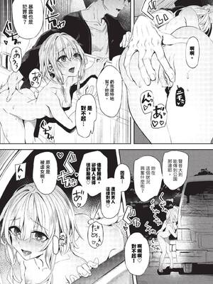 [ゃなぎ] 自称・神絵師ゃなぎの援交おちんぽレポ漫画 その1-7 [中国翻訳] [無修正] [DL版]_02-12