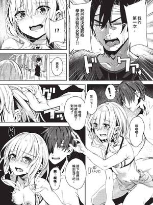 [ゃなぎ] 自称・神絵師ゃなぎの援交おちんぽレポ漫画 その1-7 [中国翻訳] [無修正] [DL版]_03-12