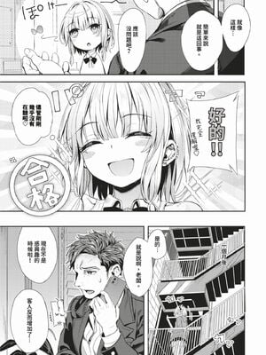 [ゃなぎ] 自称・神絵師ゃなぎの援交おちんぽレポ漫画 その1-7 [中国翻訳] [無修正] [DL版]_04-03